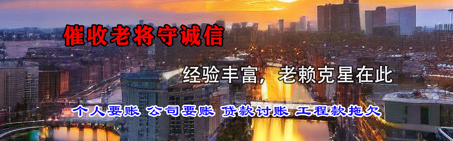 金水要债公司